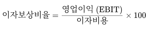 이자보상비율 계산기를 위한 공식