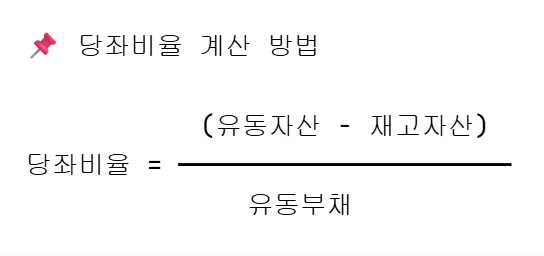 당좌비율 계산 방법_1.0 ver