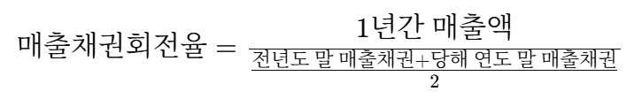 매출채권회전율 계산방법_재무상태표 정식 참조