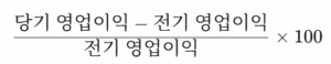 영업이익증가율 계산 공식