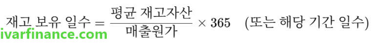 재고 보유 일수 계산