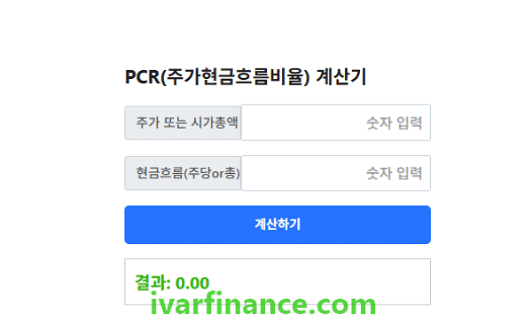 재무계산기-주가현금흐름비율 계산기