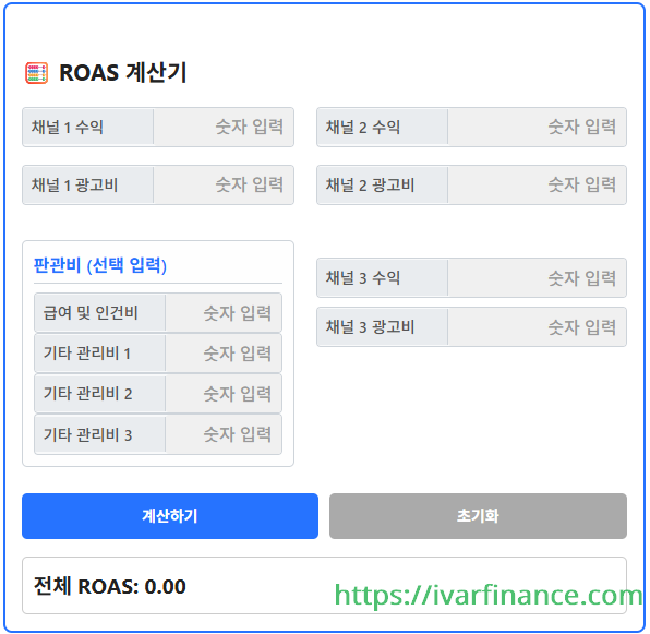 ROAS 계산기 [1.0 ver]