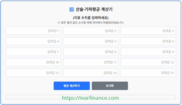 산술평균 기하평균 계산기 [1.0 ver]
