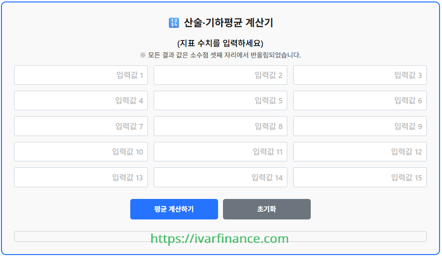 산술평균 기하평균 계산기 [1.0 ver]