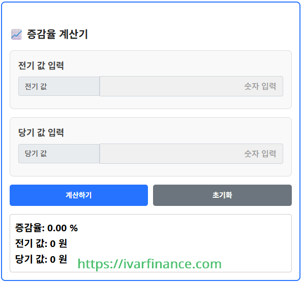증감율 계산기[1.0 ver]