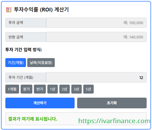 투자수익률 (ROI) 계산기[1.0 ver]