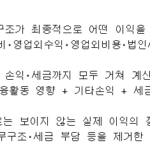 당기순이익의 의미