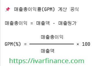 매출총이익률 계산기: GPM 계산 = Revenue - COGS * 100 1 매출총이익률 계산 방법