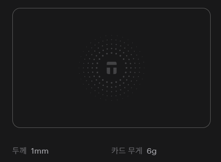 Tangem 콜드월렛_카드 3_뚜께와 무게