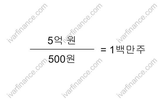 액면가 계산 공식(5억원 투자 시)