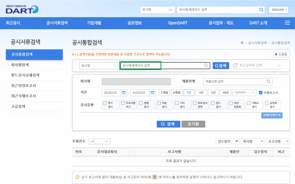 전자공시시스템(DART)-공시통합검색