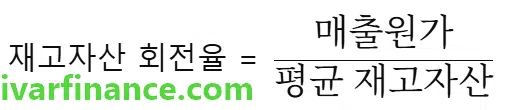 재고자산회전율 계산 공식