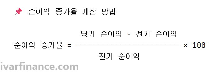 순이익 증가율 계산 방법 1.0_ver