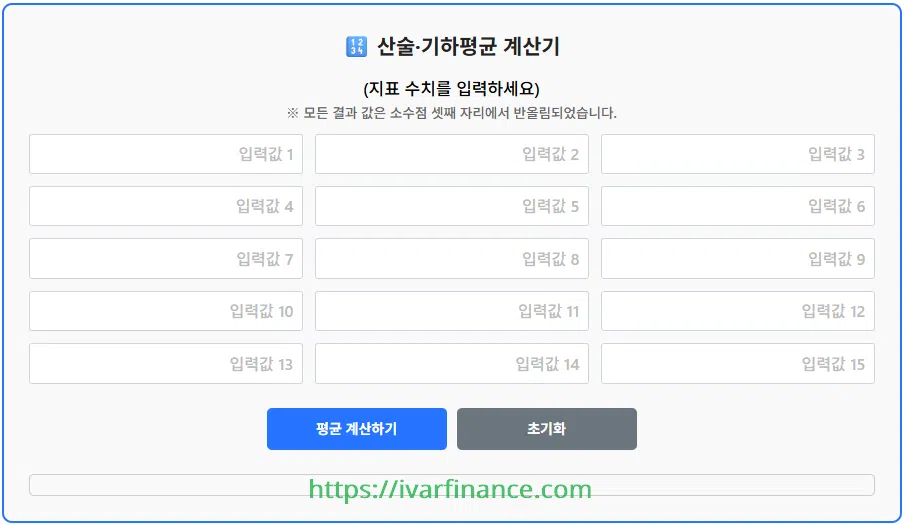 산술평균 기하평균 계산기 [1.0 ver]